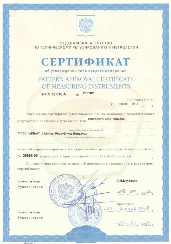 Сертификаты-104r.jpg