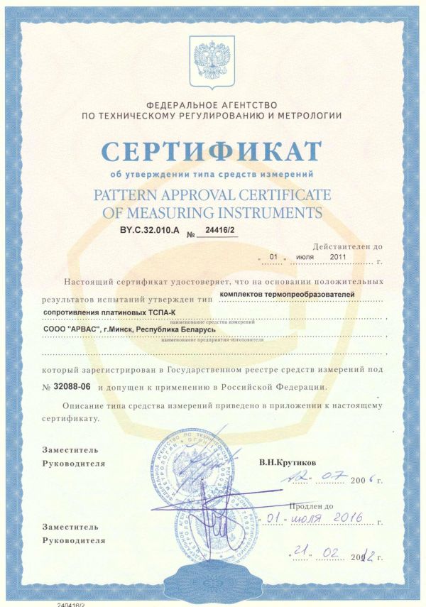 Сертификаты-ТСПА-Кr.jpg