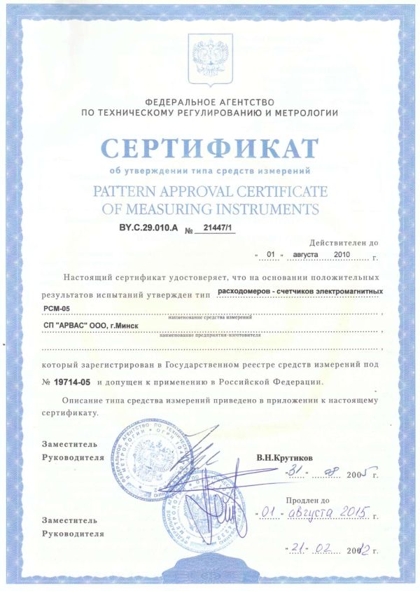 Сертификаты-РСМ-05r.jpg Сертификаты-РСМ-05r.jpg