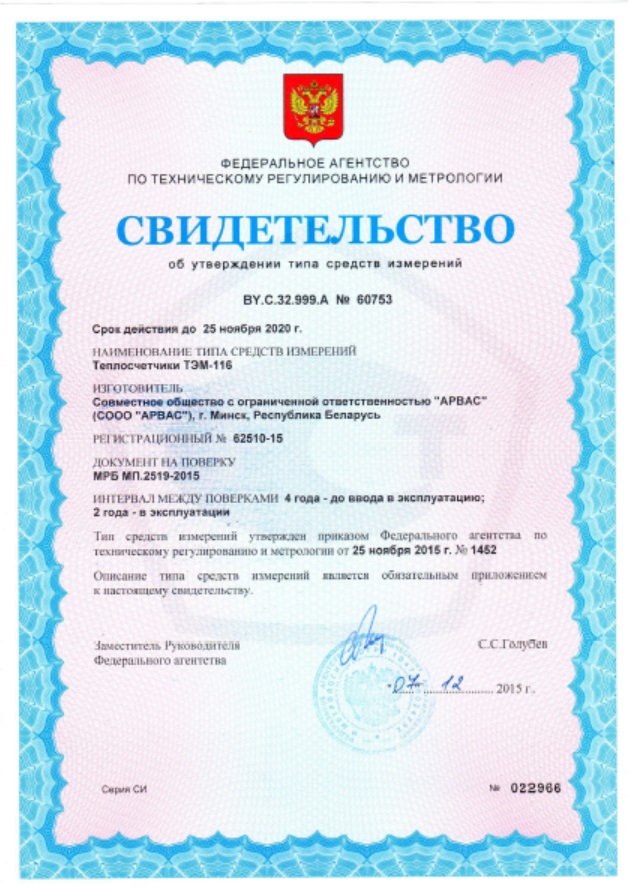 Свидетельство-ТЭМ-116.jpg